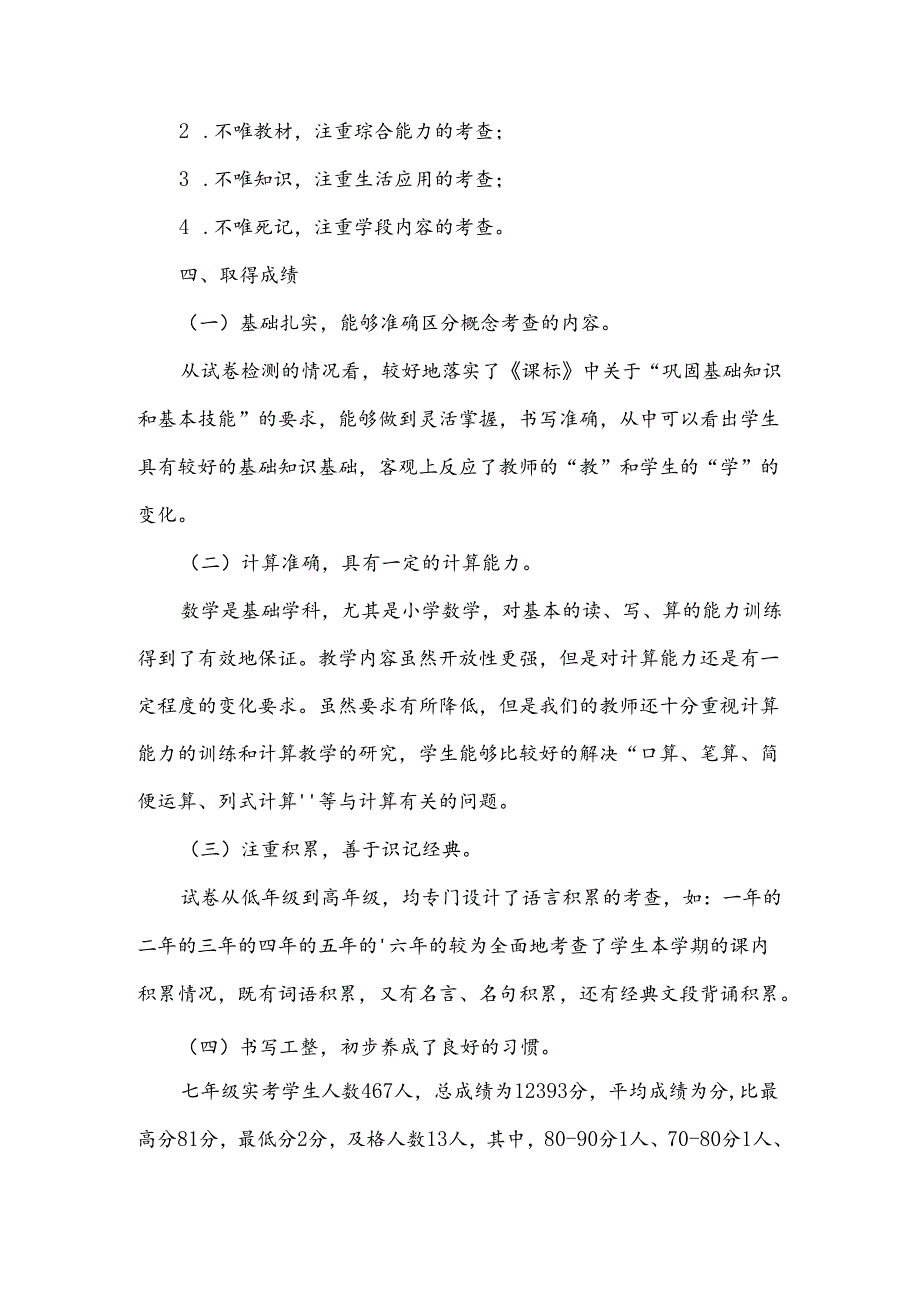 期末教学质量分析范文(通用10篇).docx_第2页