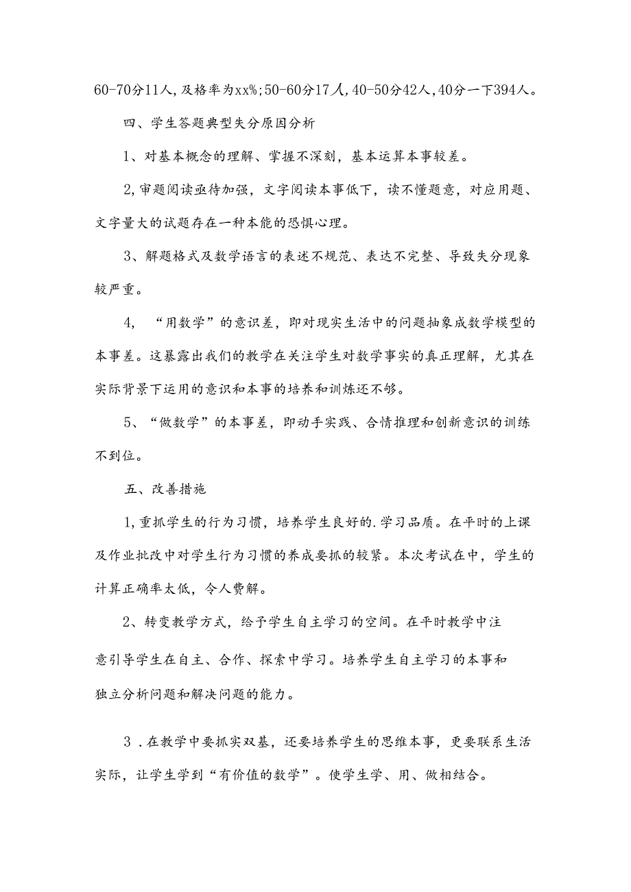 期末教学质量分析范文(通用10篇).docx_第3页