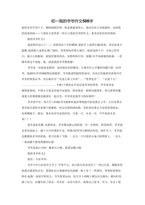 初一我的爷爷作文500字.docx