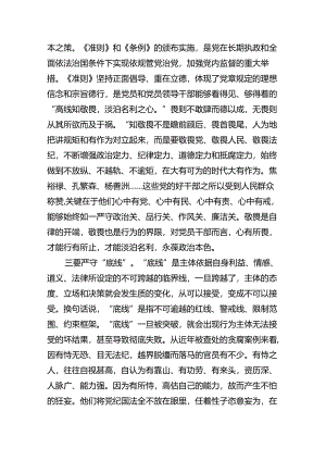 “加强纪律建设严守纪律规矩”专题党课(通用精选12篇).docx