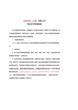 签字管理制度【最新范本模板】.docx