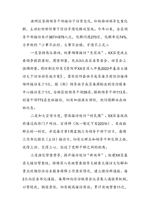 区领导干部接访下访情况汇报.docx