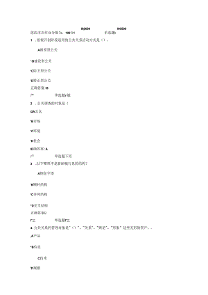 2024年浙大公共关系学在线答案.docx