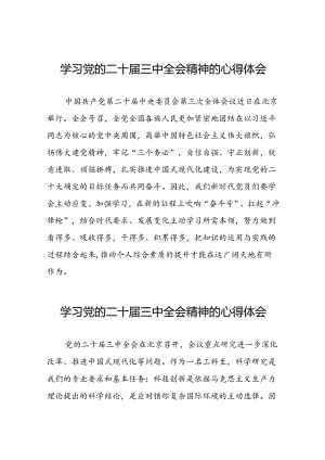 二十届三中全会精神的心得体会优秀范文21篇.docx