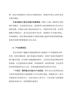 青浦新城“十四五”规划建设行动方案.docx