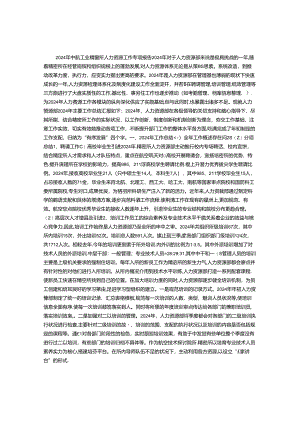 2024年人力资源部工作总结-(3000字).docx