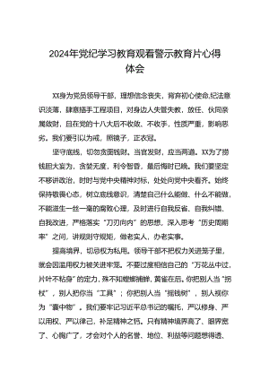 2024年机关干部关于党纪学习教育观看警示教育专题片的心得体会分享交流十七篇.docx