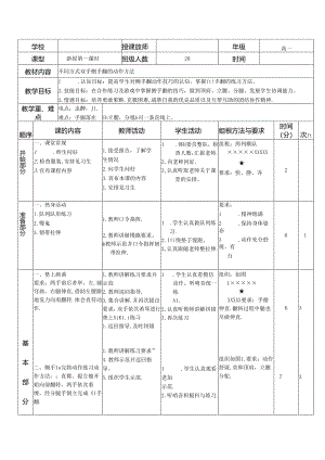 《体操技巧——侧手翻》教学设计4.docx