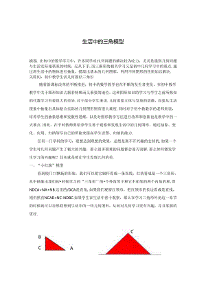 生活中的三角模型.docx