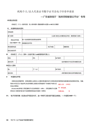 机构数字证书申请表.docx