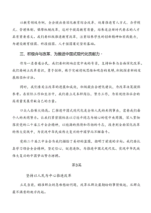 2024年度学习领会二十届三中全会精神——贯彻全会精神开创发展新局的个人心得体会八篇.docx