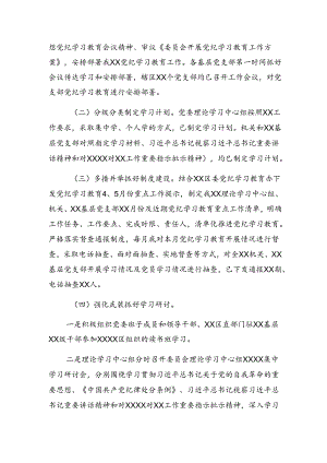 7篇专题学习2024年度纪律教育工作阶段情况汇报附工作成效.docx