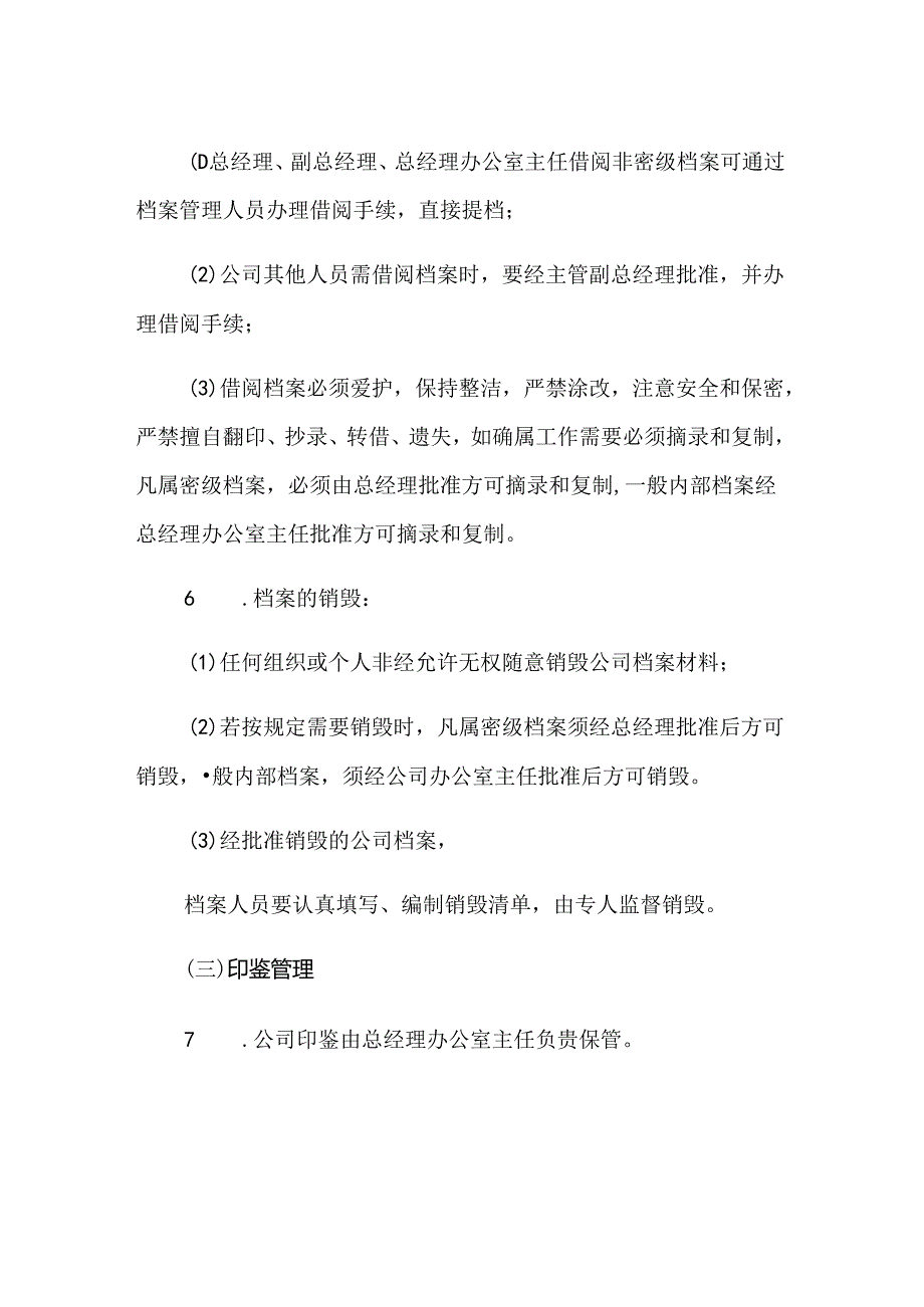 公司办公室管理制度(9篇).docx_第2页
