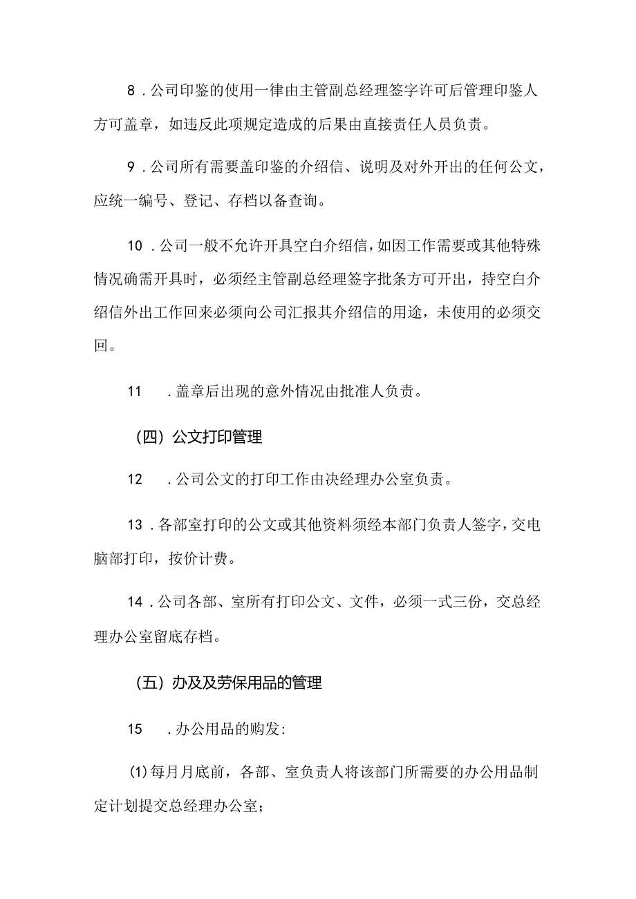 公司办公室管理制度(9篇).docx_第3页