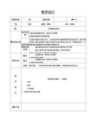 汽车空调教案-11-12--汽车空调冷凝器拆装与检修.docx