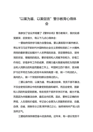 2024年以案为鉴以案促改警示教育心得体会(5篇).docx