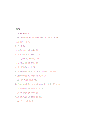 4篇 2024年党员干部党纪学习教育个人检视剖析对照检查材料.docx