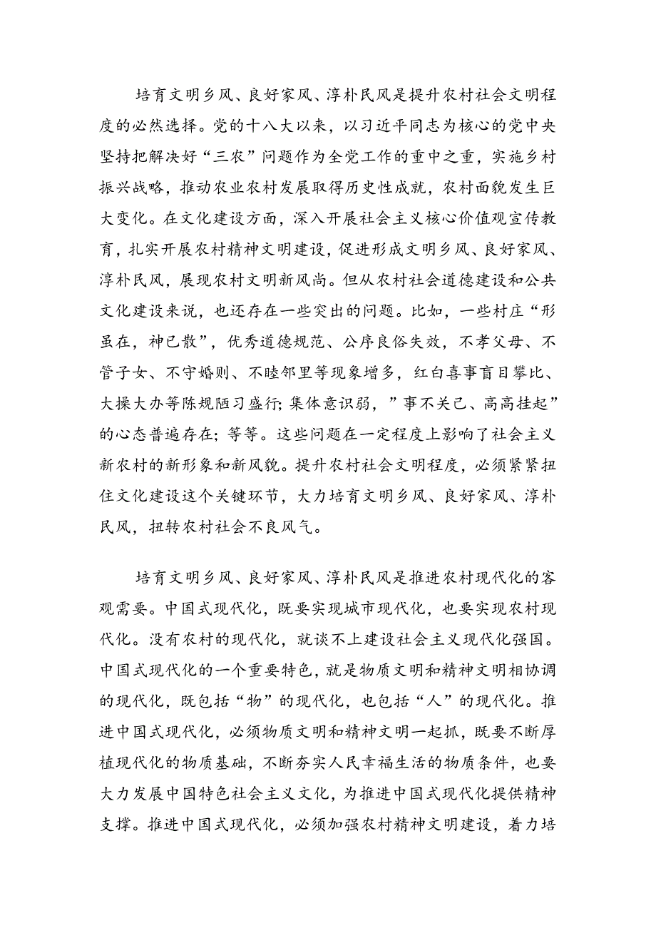 乡村振兴加强农村精神文明建设党课讲稿.docx_第2页