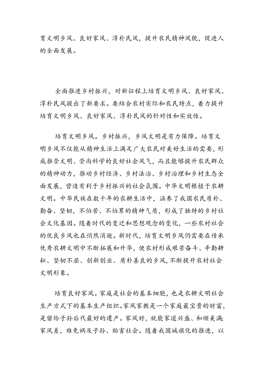乡村振兴加强农村精神文明建设党课讲稿.docx_第3页