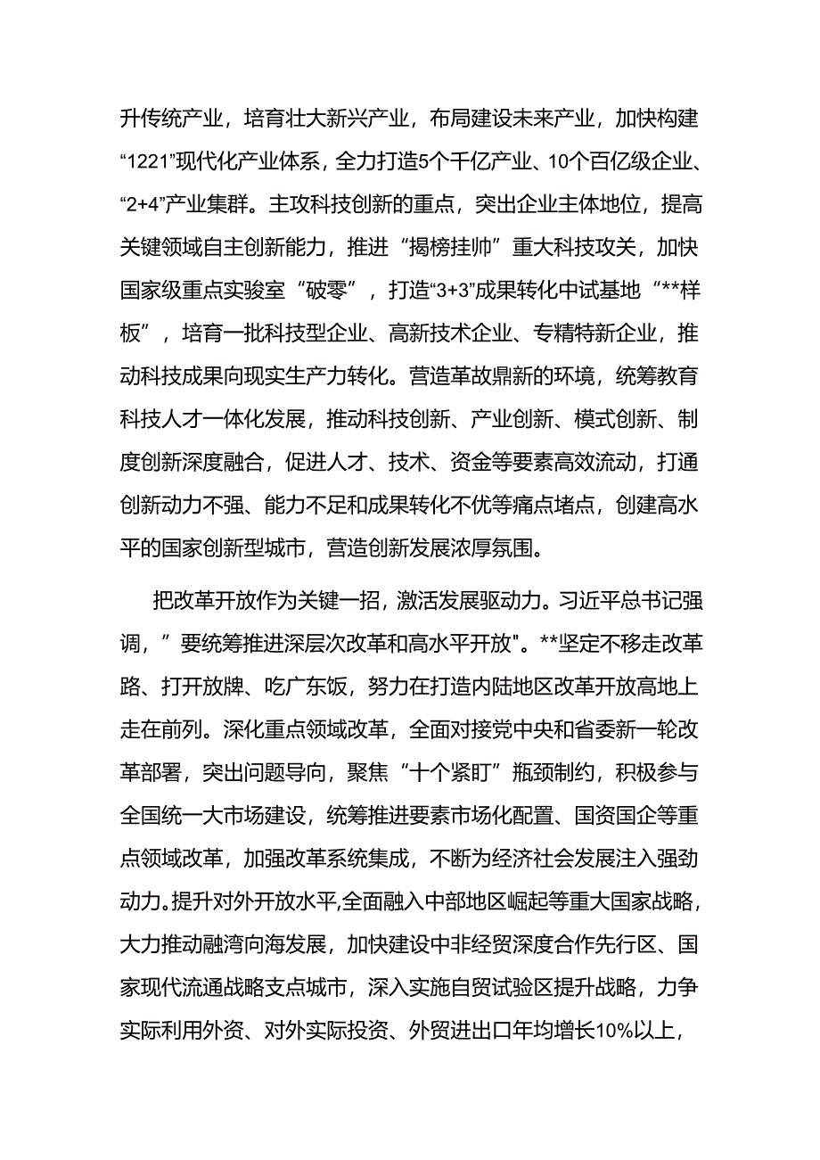 在市委专题传达二十届三中全会精神研讨交流会上的讲话二篇.docx_第2页