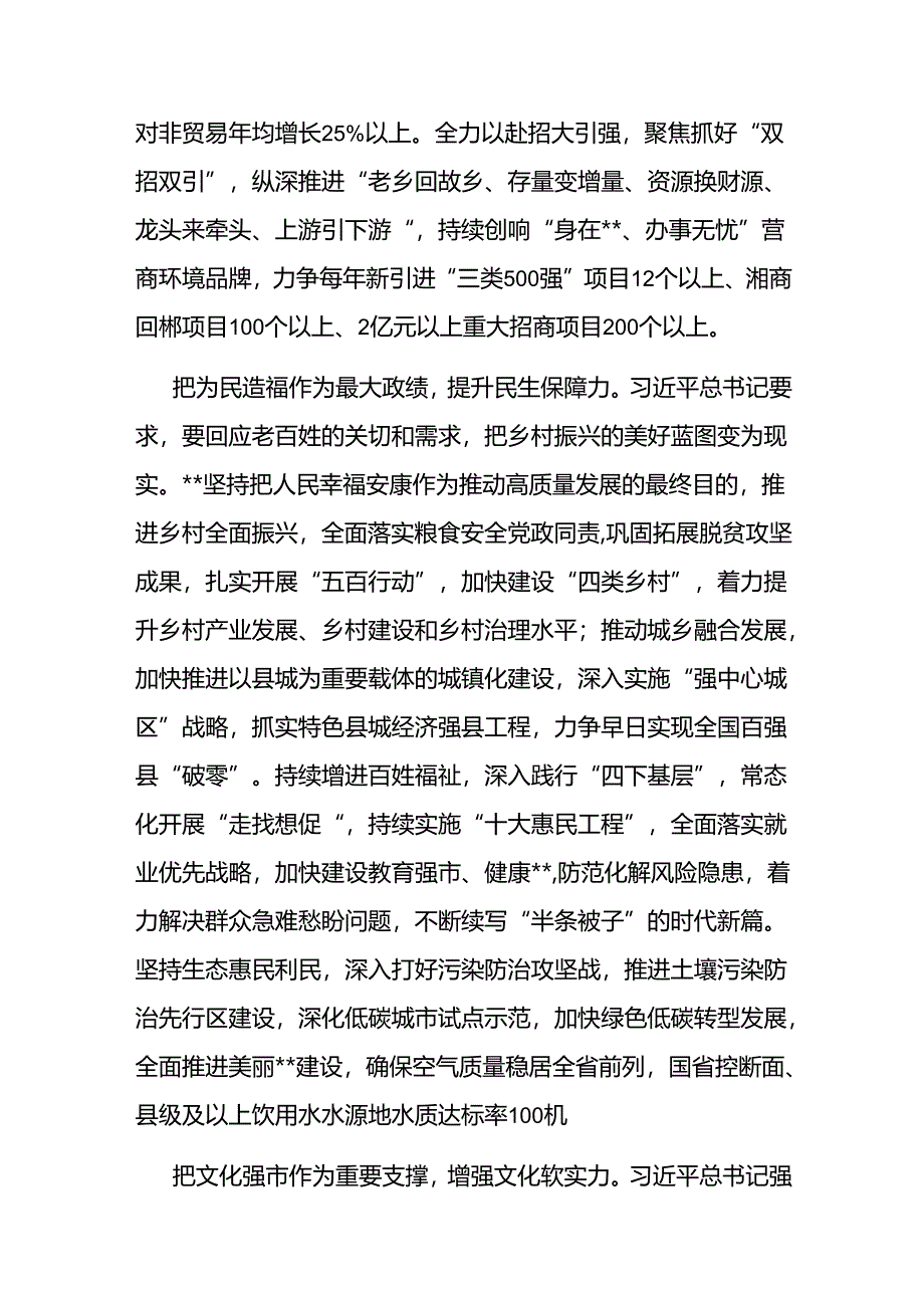 在市委专题传达二十届三中全会精神研讨交流会上的讲话二篇.docx_第3页