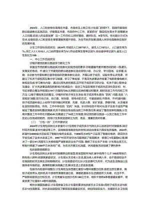 2024年人口和计划生育局工作总结和2024年工作计划.docx