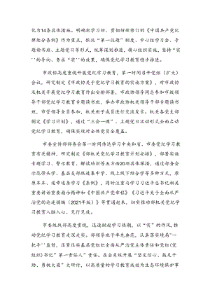 共七篇关于深化2024年党纪教育工作阶段性工作汇报含工作亮点.docx