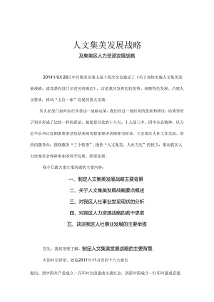 人文集美人力资源发展战略.docx