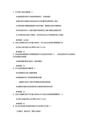 2024年人力资源管理师理论知识考试你能用到的技巧一点通.docx