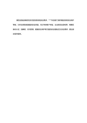 信息安全管理办法.docx