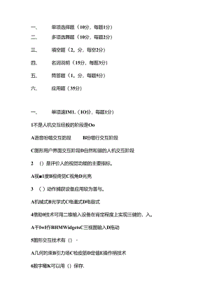 人机交互题库.docx