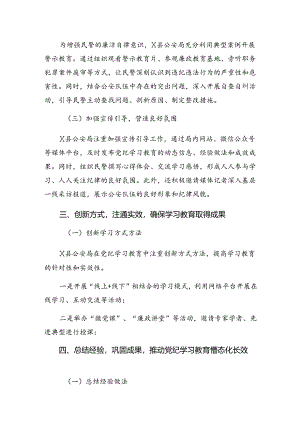 （七篇）2024年纪律集中教育工作总结简报、工作经验.docx