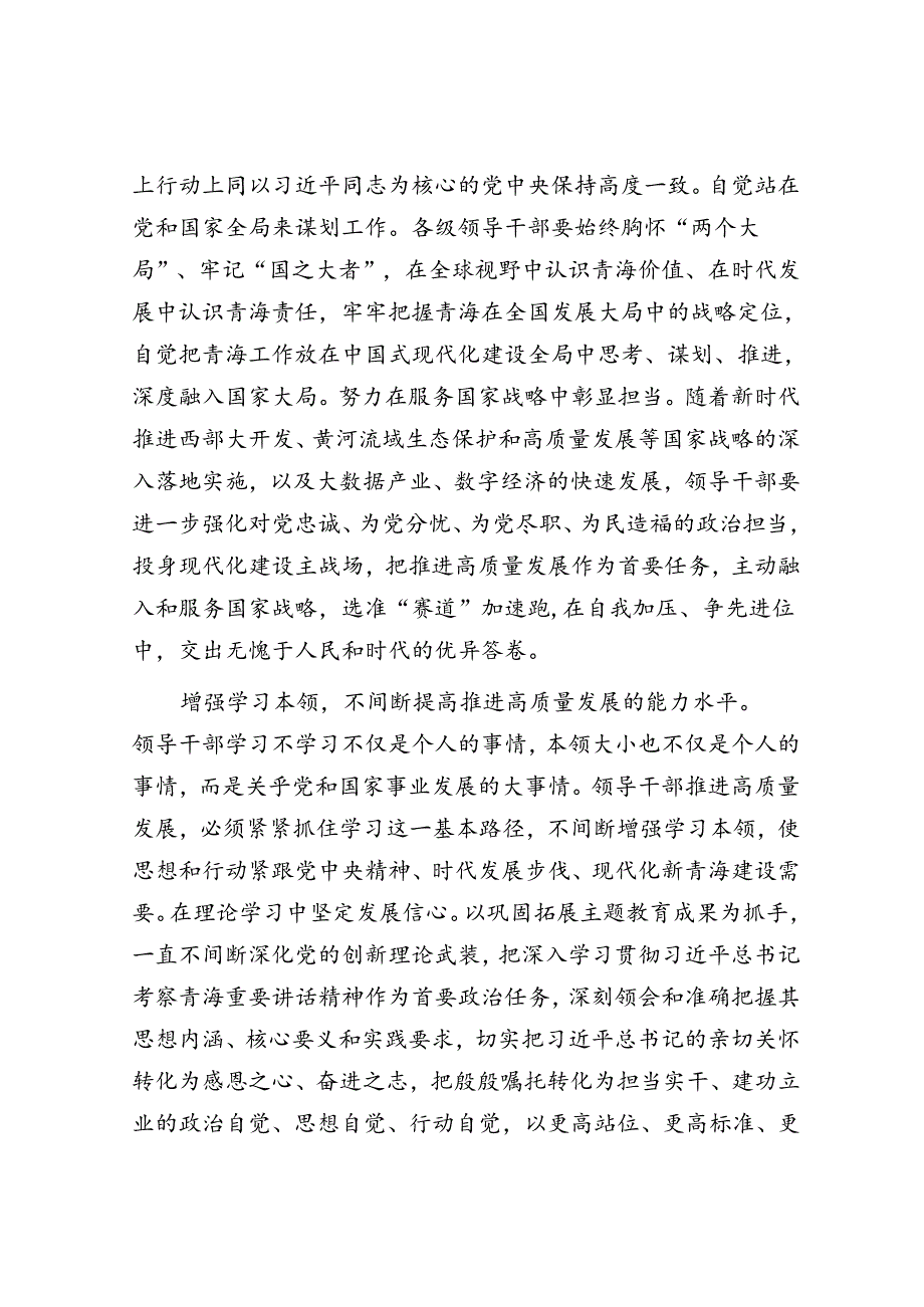 增强领导干部推动高质量发展的能力本领.docx_第2页