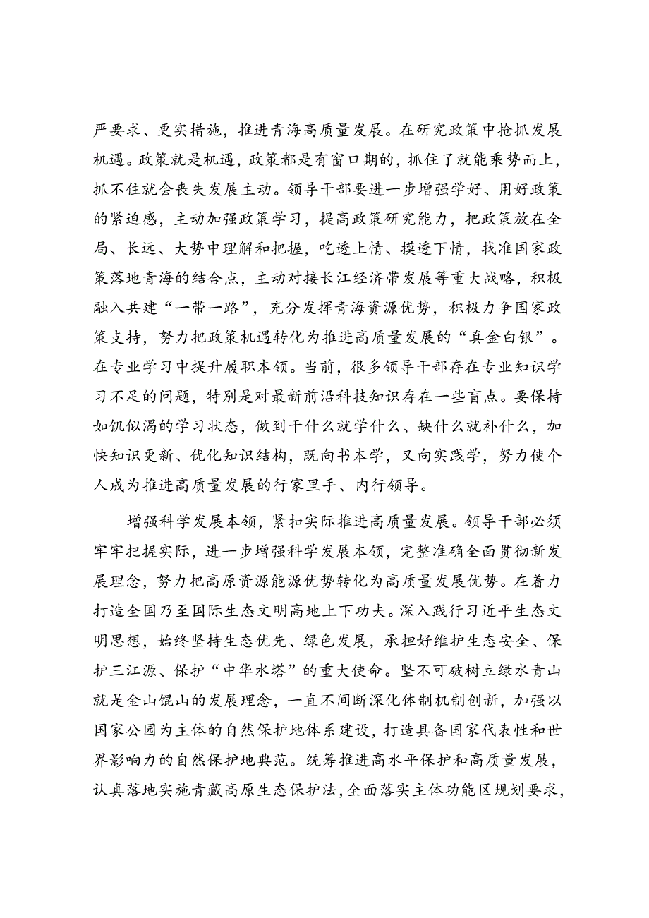 增强领导干部推动高质量发展的能力本领.docx_第3页