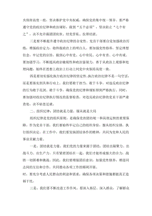 某县委常委关于“六大纪律’研讨发言材料7篇合集.docx