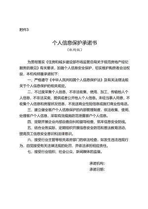 2023客户个人信息保护承诺书.docx