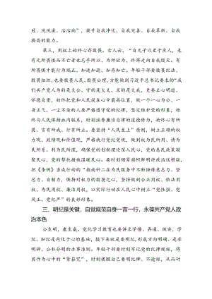 2024年党纪学习教育（学纪、知纪、明纪、守纪）专题党课讲稿六篇（详细版）.docx