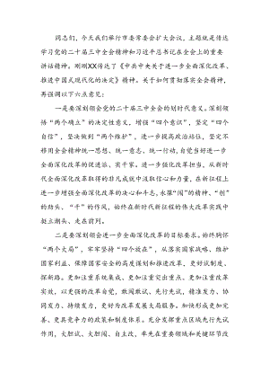 传达二十届三中全会精神上的讲话.docx