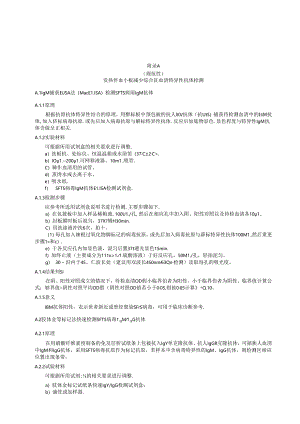 发热伴血小板减少综合征血清学、病原学诊断方法、病原学、临床及流行病学资料.docx