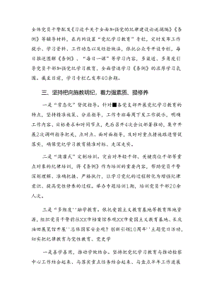 10篇纪律专题教育工作自查报告附工作亮点.docx