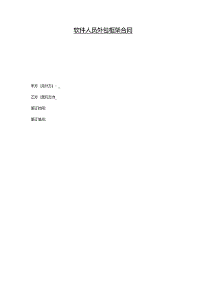 2024年人力外包框架协议.docx