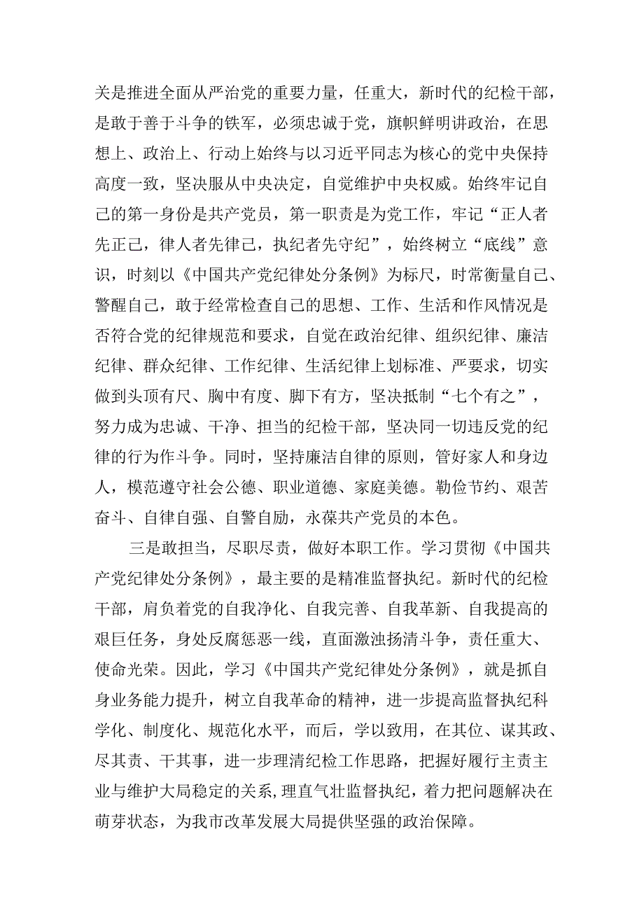 纪委干部党纪学习教育研讨交流发言材料十八篇精选.docx_第3页