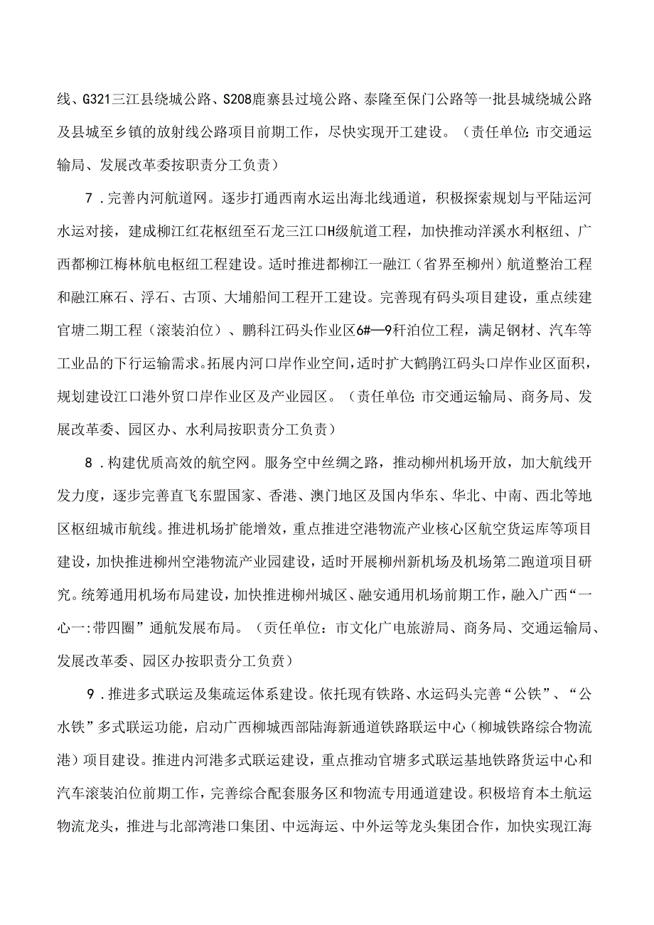 《柳州市功能型现代流通战略支点城市建设方案》.docx_第3页