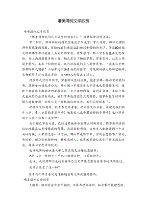 唯美清纯文学欣赏.docx