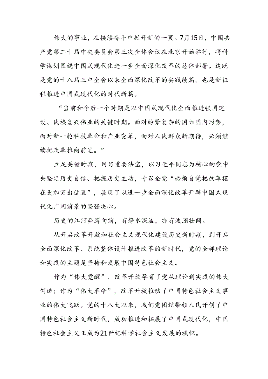 三篇:学习二十届三中全会精神心得体会范文.docx_第2页