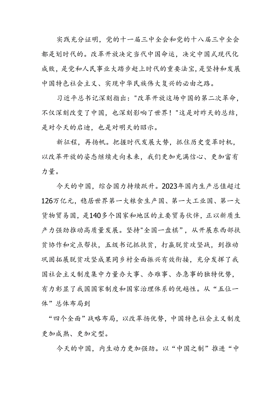 三篇:学习二十届三中全会精神心得体会范文.docx_第3页