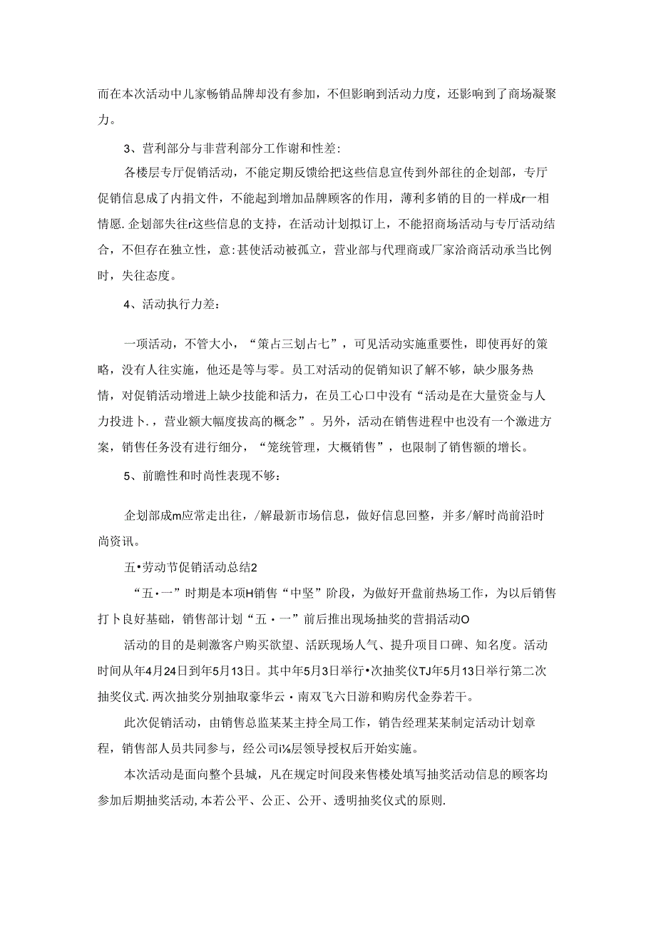五一劳动节促销活动总结8篇.docx_第2页