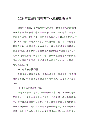 七篇2024党纪学习教育专题民主生活会班子对照检查材料.docx