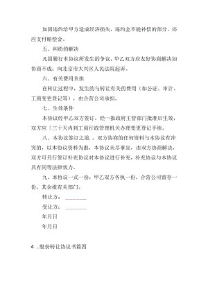 股份转让协议书（精选10篇）.docx
