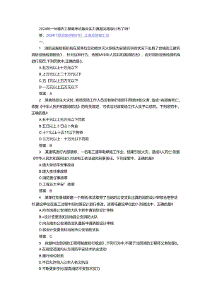 2024年一级消防工程师消防安全技术综合能力真题.docx